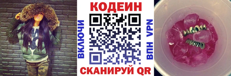 закладки Южноуральск Кодеин Purple Drank